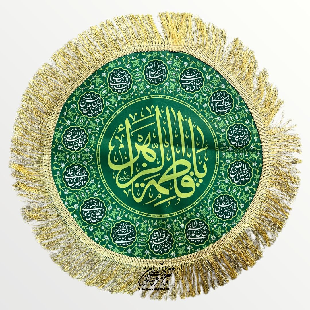Ya Fatima Zehra SA | Nazar Tray Cover With Masomeen AS Names