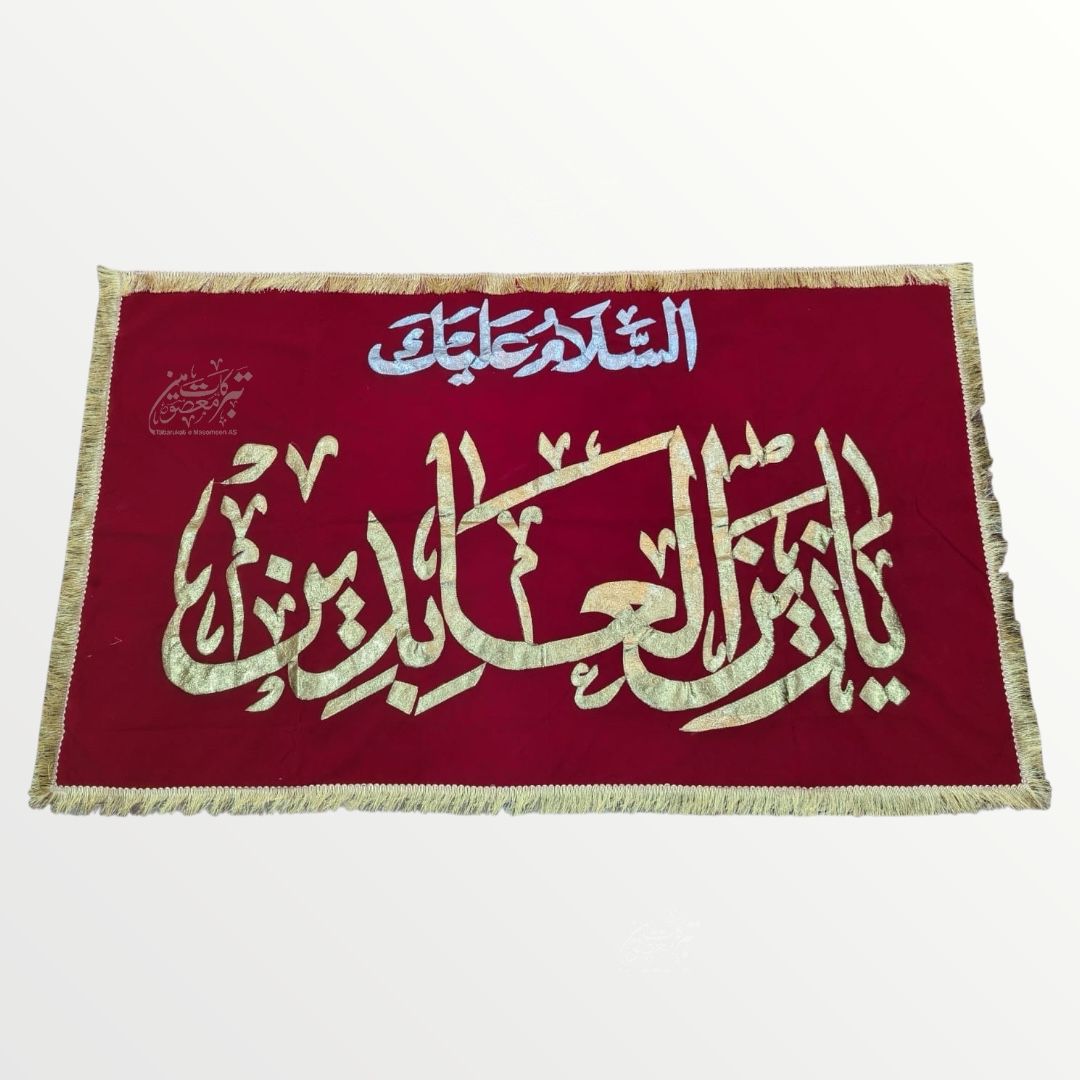 Beautiful Background Banner Imam Zain Ul Abdin AS