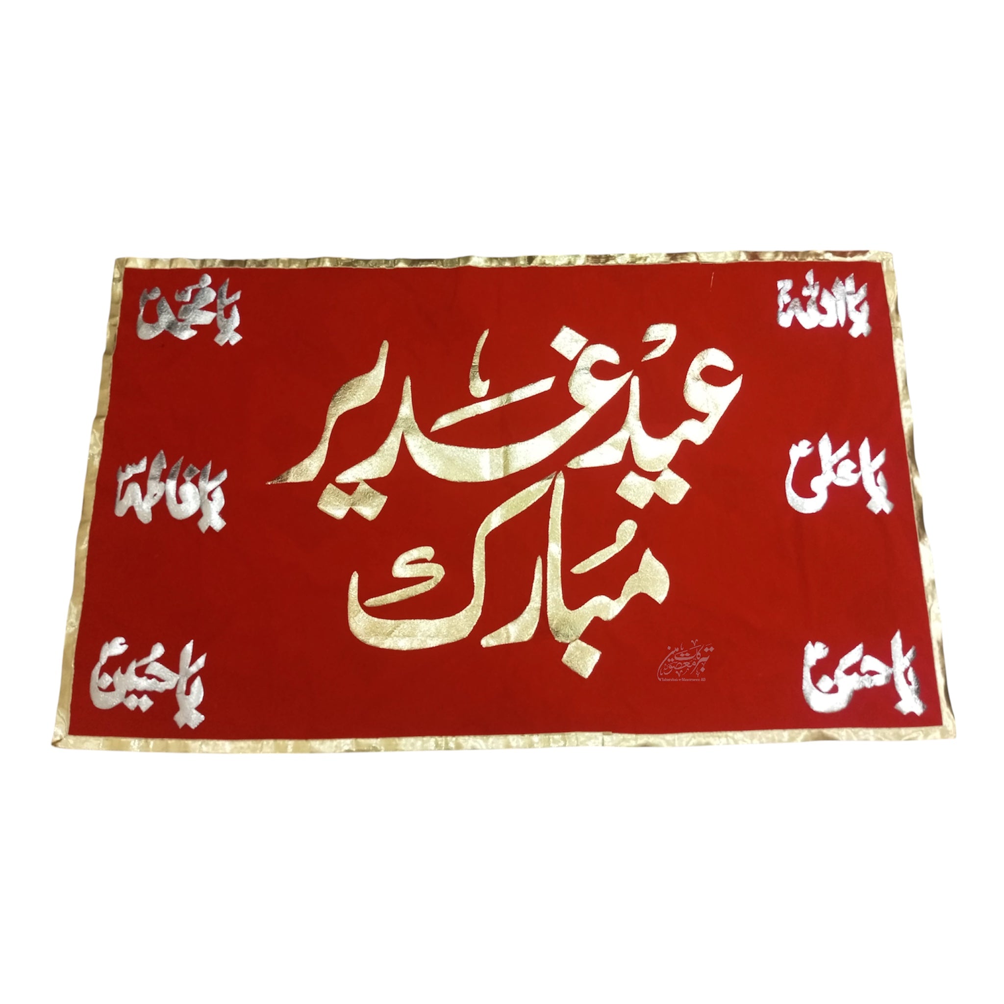 Eid e Ghadeer Mubarak Banner With Panjetan AS Names Velvet Applic Work