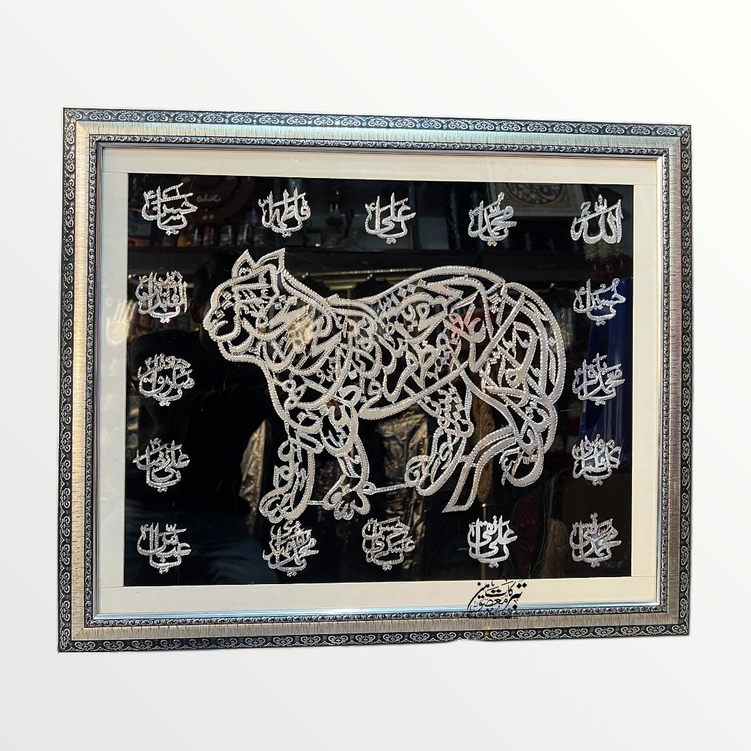 Beautiful Frame Lion Nade Ali AS Calligraphy With Masomeen AS