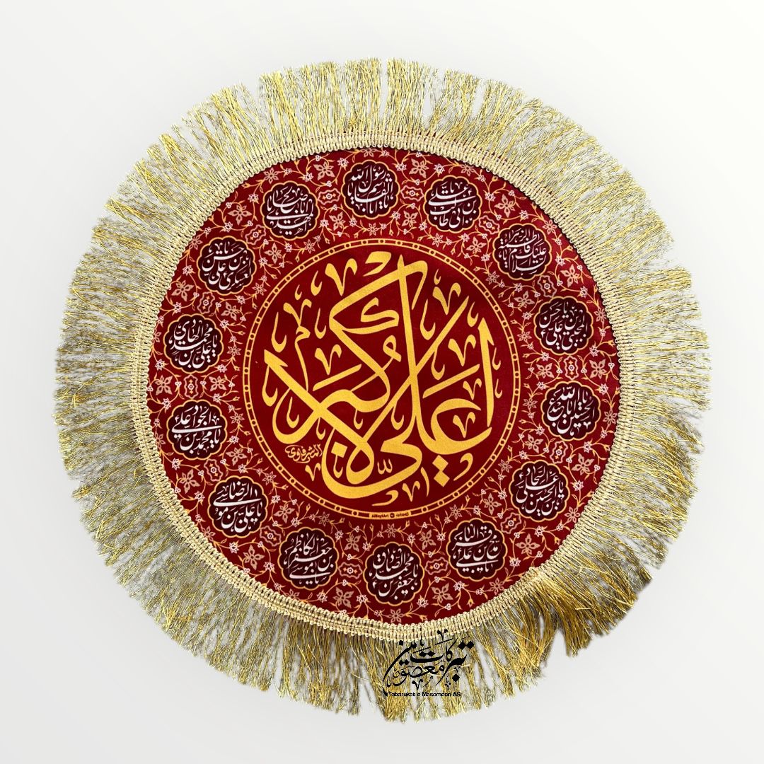 Ya Ali Akbar AS | Nazar Tray Cover With Masomeen AS Names