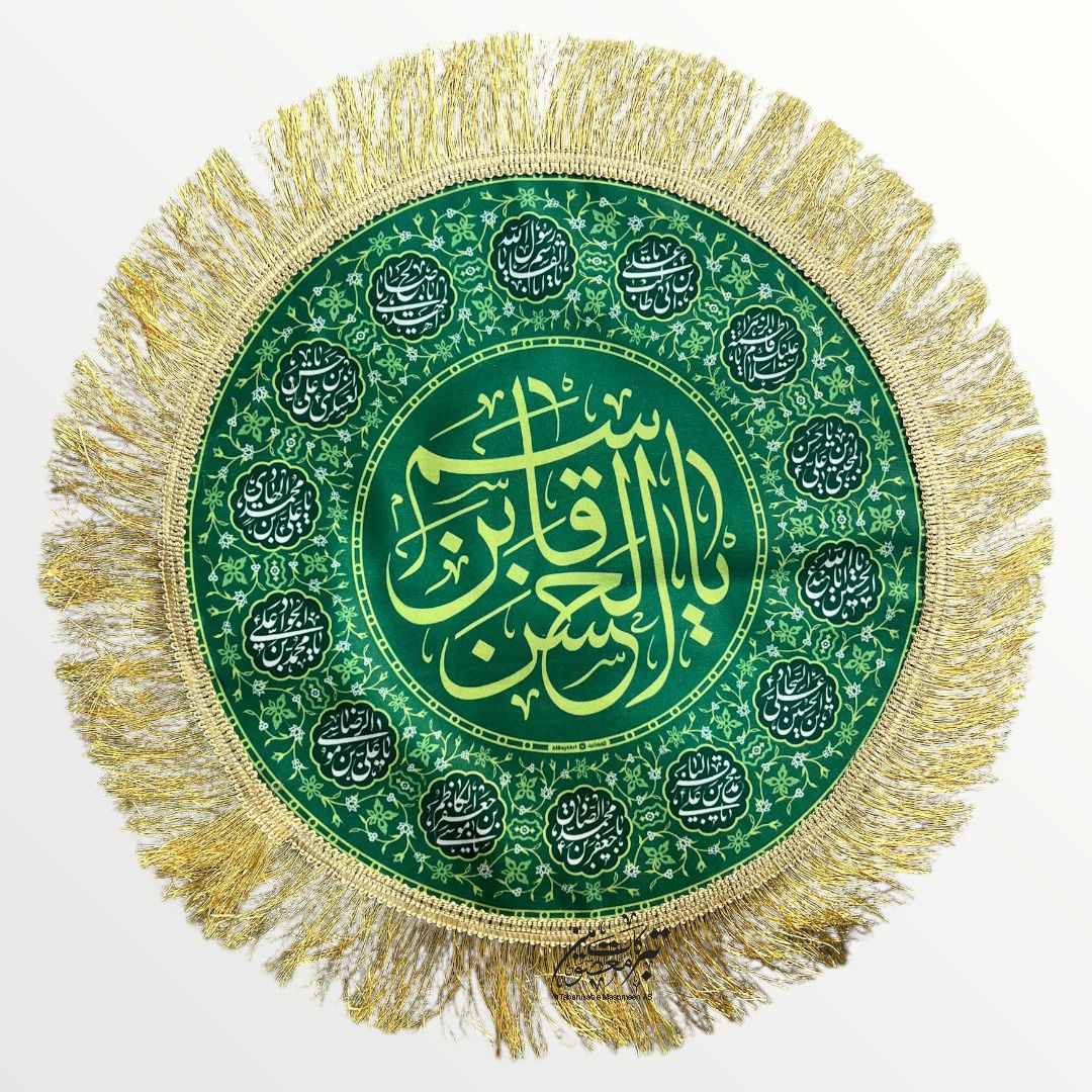 Ya Qasim Ibne Hassan AS | Nazar Tray Cover With Masomeen AS