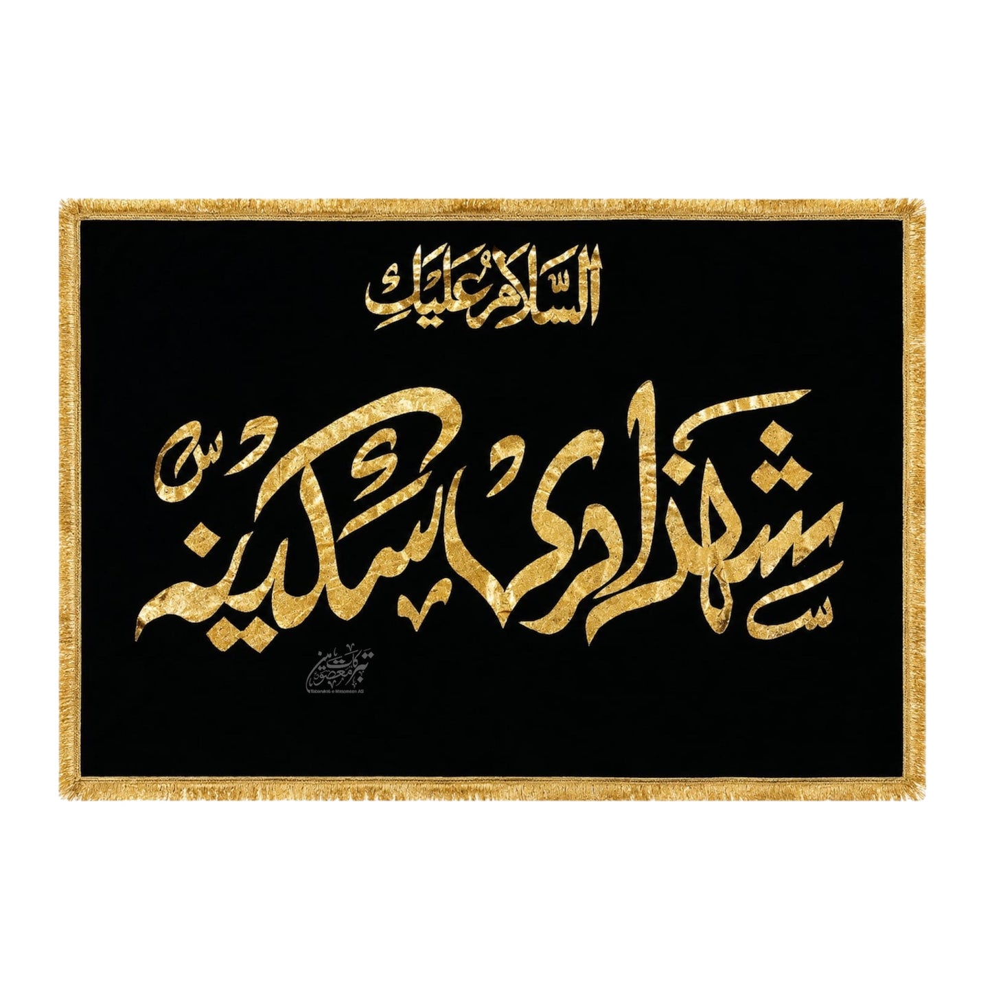 New Arrival Majlis Background Banner Bibi Sakina (SA) | Black Velvet with Golden Applic Work 