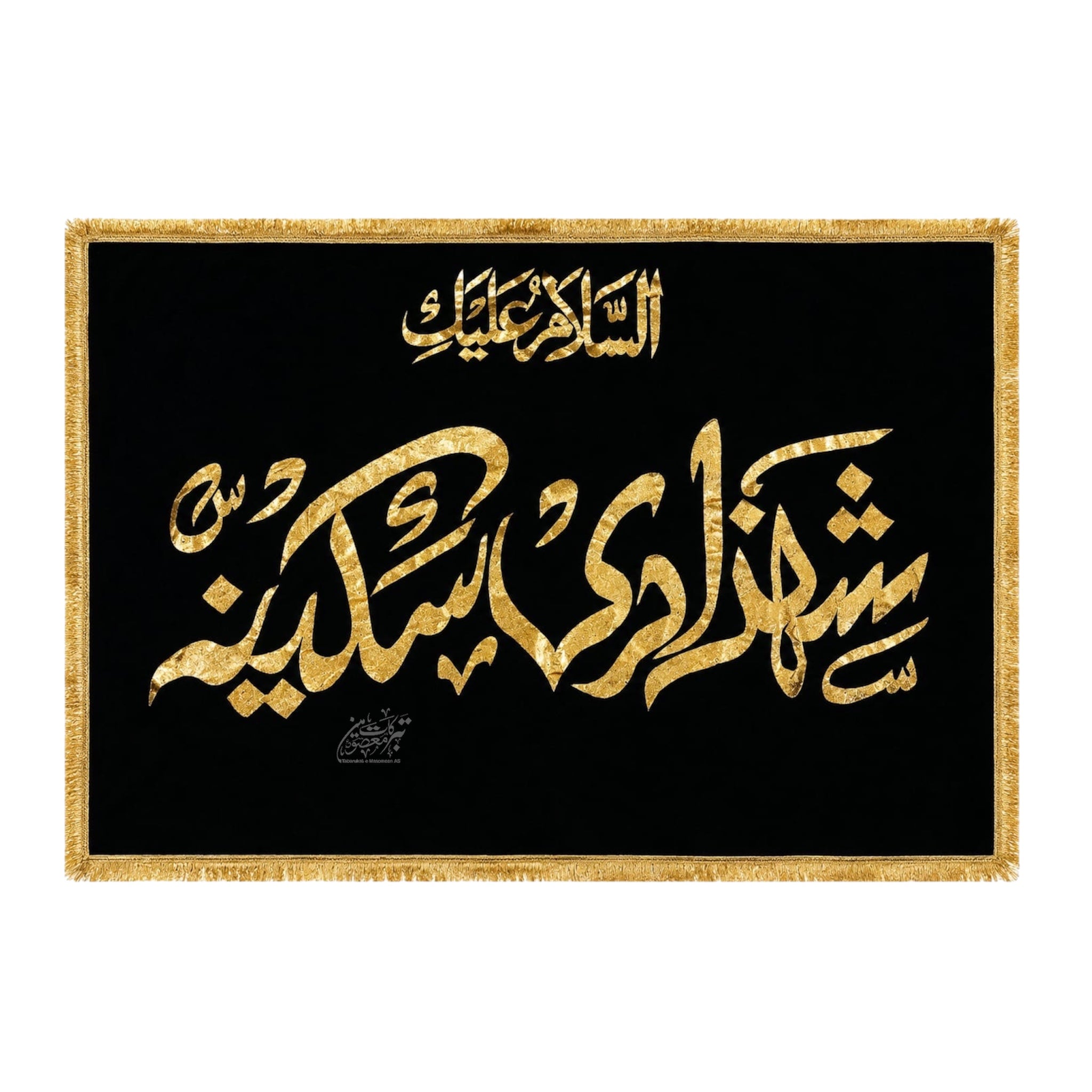 New Arrival Majlis Background Banner Bibi Sakina (SA) | Black Velvet with Golden Applic Work 