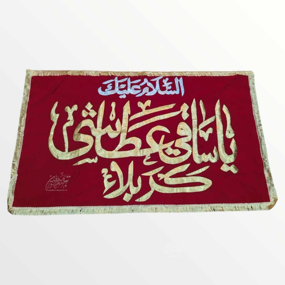 Beautiful Background Banner Ya Ya Saqi E Alatash E Karbala