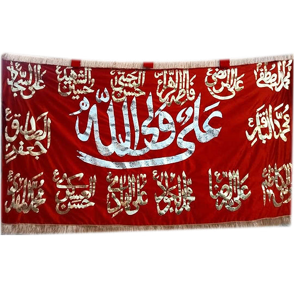 Alian Wali Ullah Banner with 12 Masoomeen