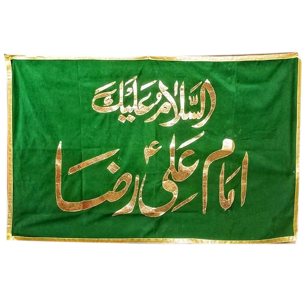 Asalam o Alaika Ya Imam Ali Raza as Green Banner