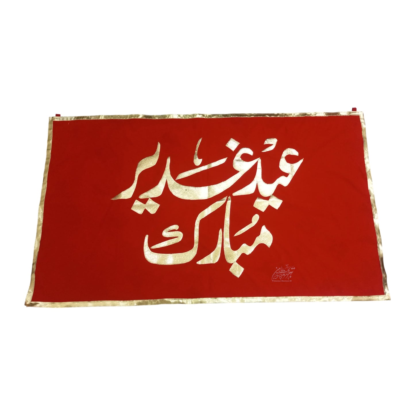 Eid e Ghadeer Mubarak Banner Velvet Applic Work Decoration