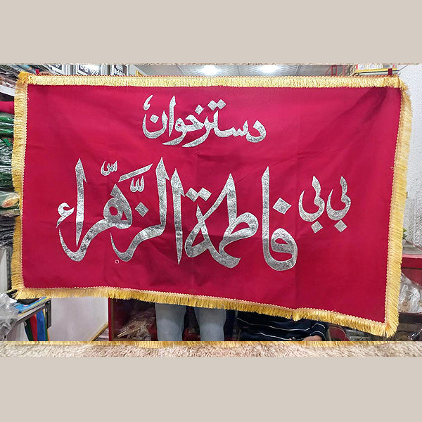 Dastar E Khane Fatima SA Banner Red Color