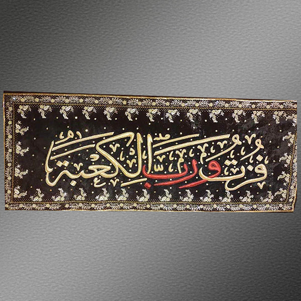 Ayam E Imam Ali AS Background Banner Fustubir Rabil Kaba