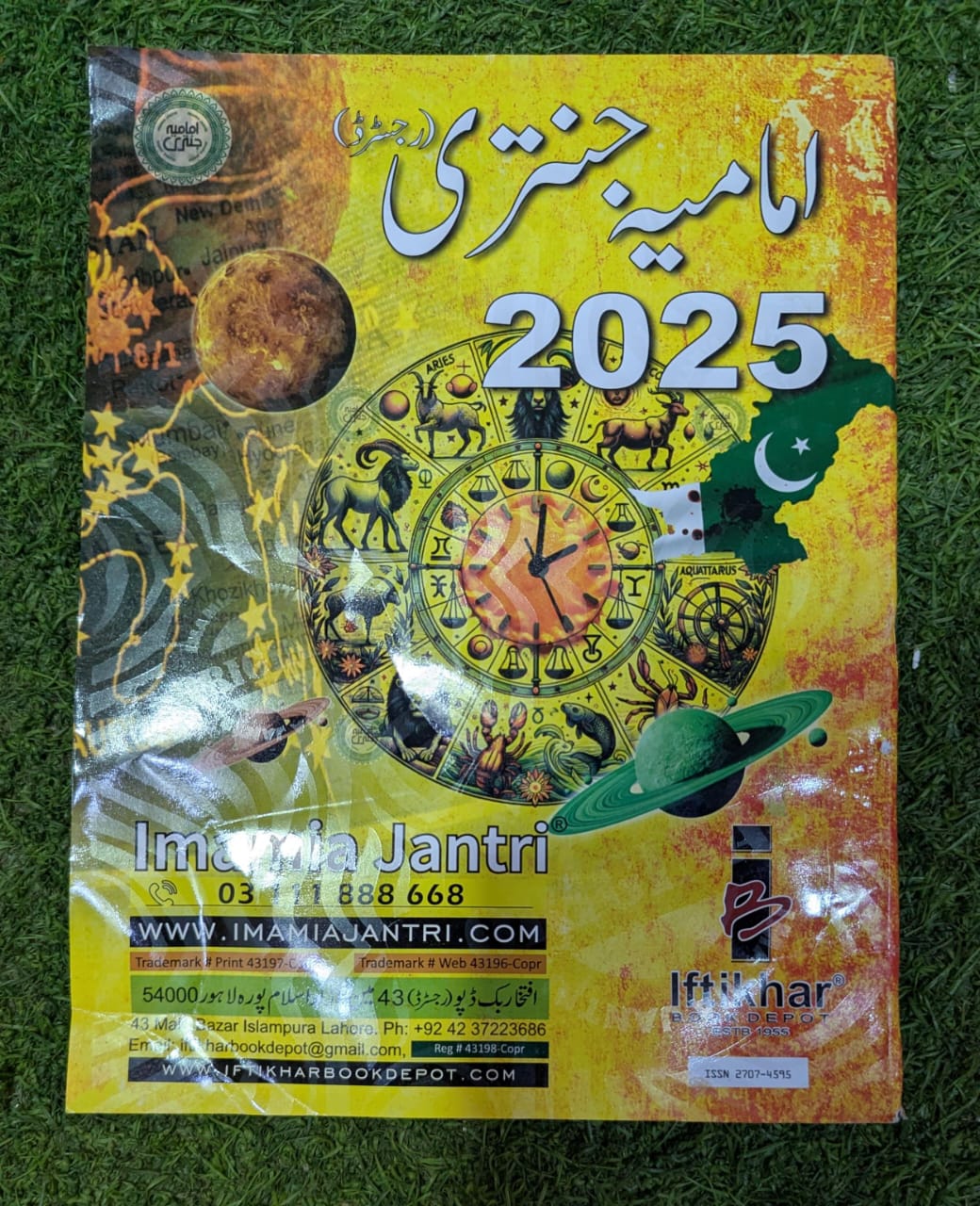 Imamia Jantri 2025