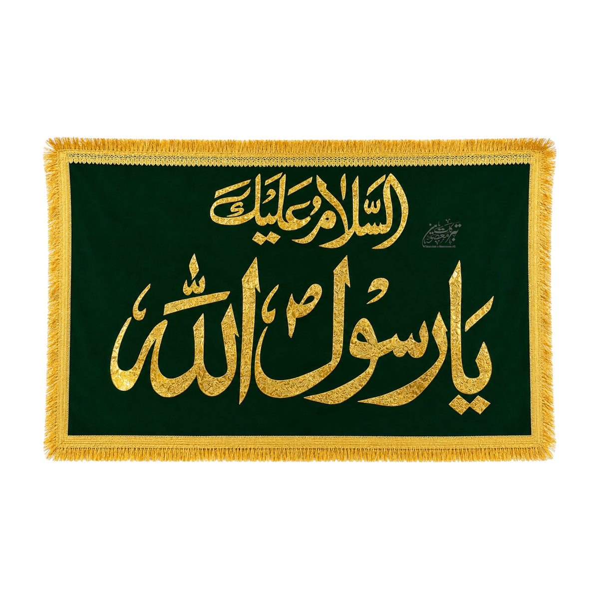 Asalam O Alaika Ya Rasool Allah SAWW | Velvet Fabric Work Banner | Silver & Golden Applic | 5x3 Ft