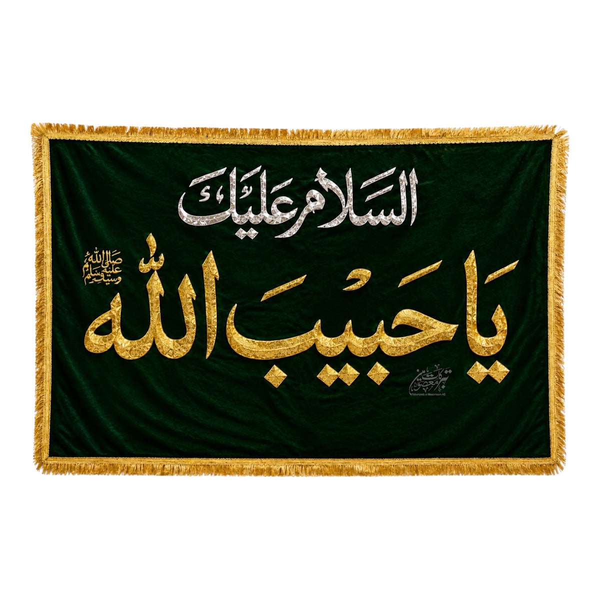 Asalam O Alaika Ya Habib Allah SAWW | Velvet Banner | Silver & Golden Applic Work | 5x3 Ft