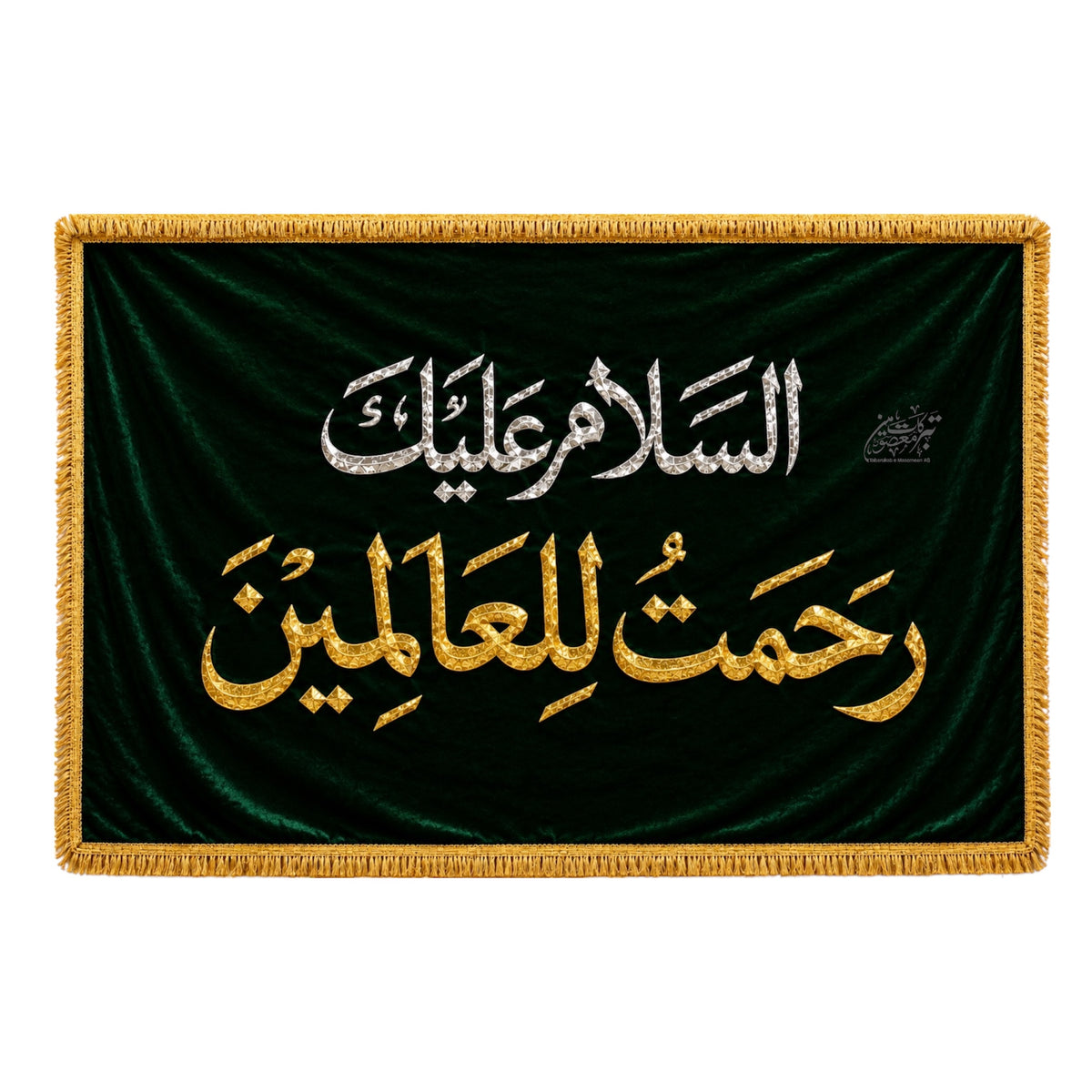 Asalam O Alaika Ya Rehmat Tul Lil Alameen SAWW | Green Velvet Banner | Silver & Golden Applic Work | 5x3 Ft