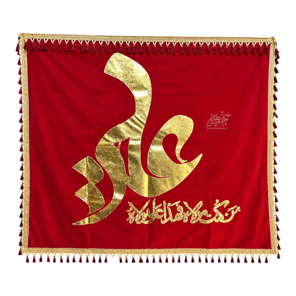 Ya Ali (AS) | Eid-e-Ghadeer Mubarak Banner | Man Kunto Mola Fahaza Ali Mola | Velvet Work | 5×4 Ft