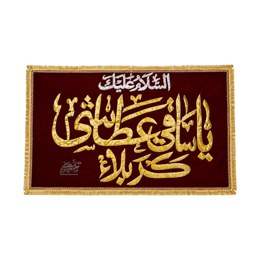 Beautiful Background Banner | Ya Ya Saqi-e-Alatash-e-Karbala | Jashan Banner | Velvet Work Golden Applic | 5×3 Ft