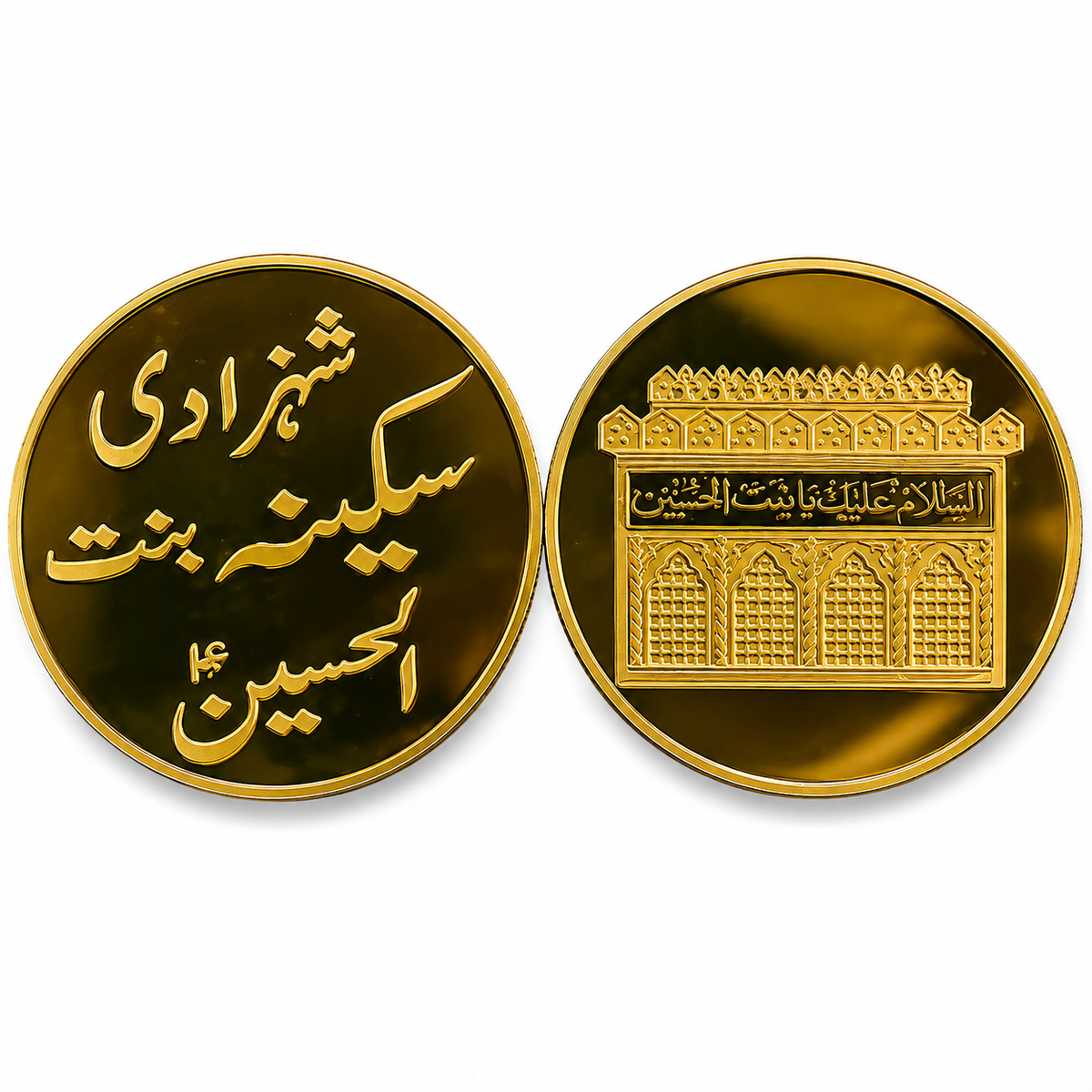New Arrival Karbala Coin Shahzadi Sakina Bint Al Hussain AS