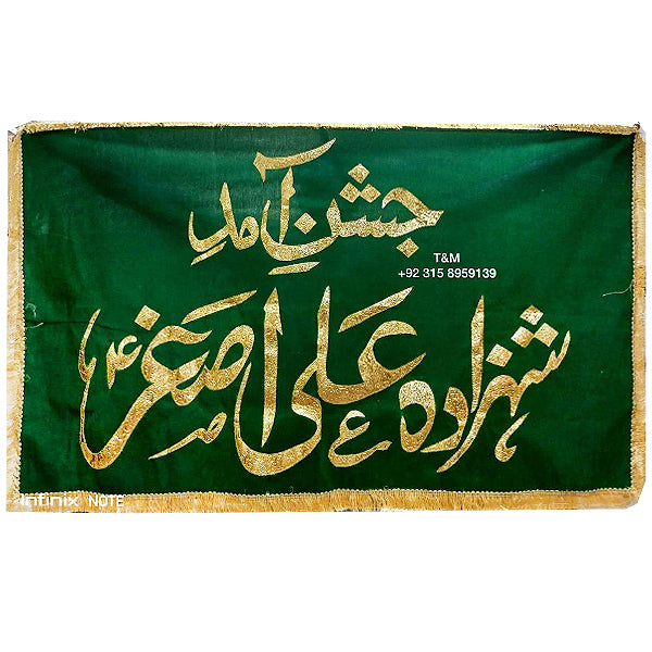Jashn Amad e Shahzada Ali Asghar AS Banner Green Color