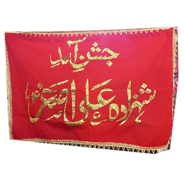 Jashn Amad e Shahzada Ali Asghar AS Banner Red Color