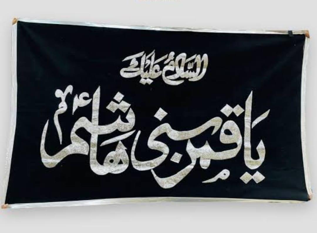 Beautiful Banner Asalam O Alaik Ya Qamar E Bani Hashim AS