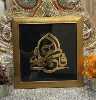 Show Your Devotion With The Ya Fatima SA & Ya Ali AS Frame In Azakhana 