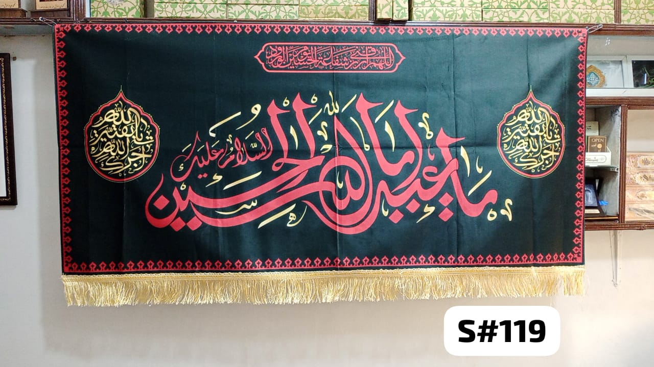 Beautiful Background Banner Ya Aba Abdullah Al Hussain AS