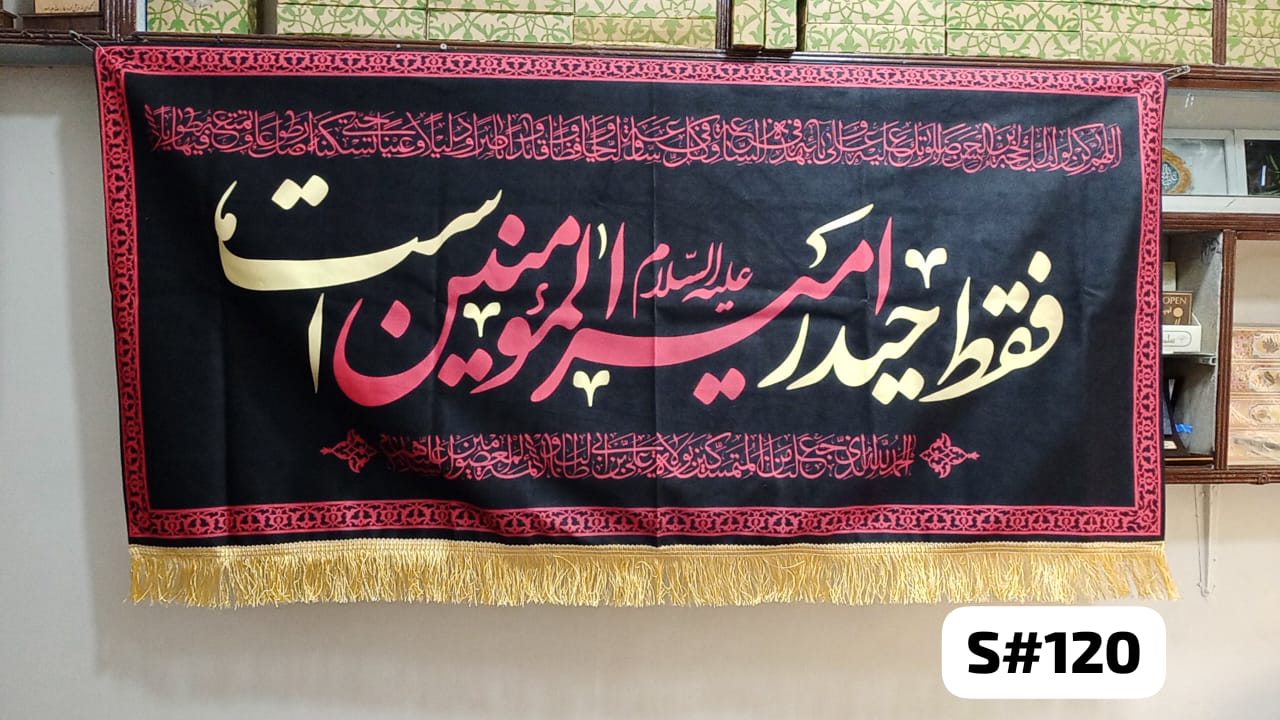 Beautiful Background Banner Faqat Haider Ameer Al Momineen AS