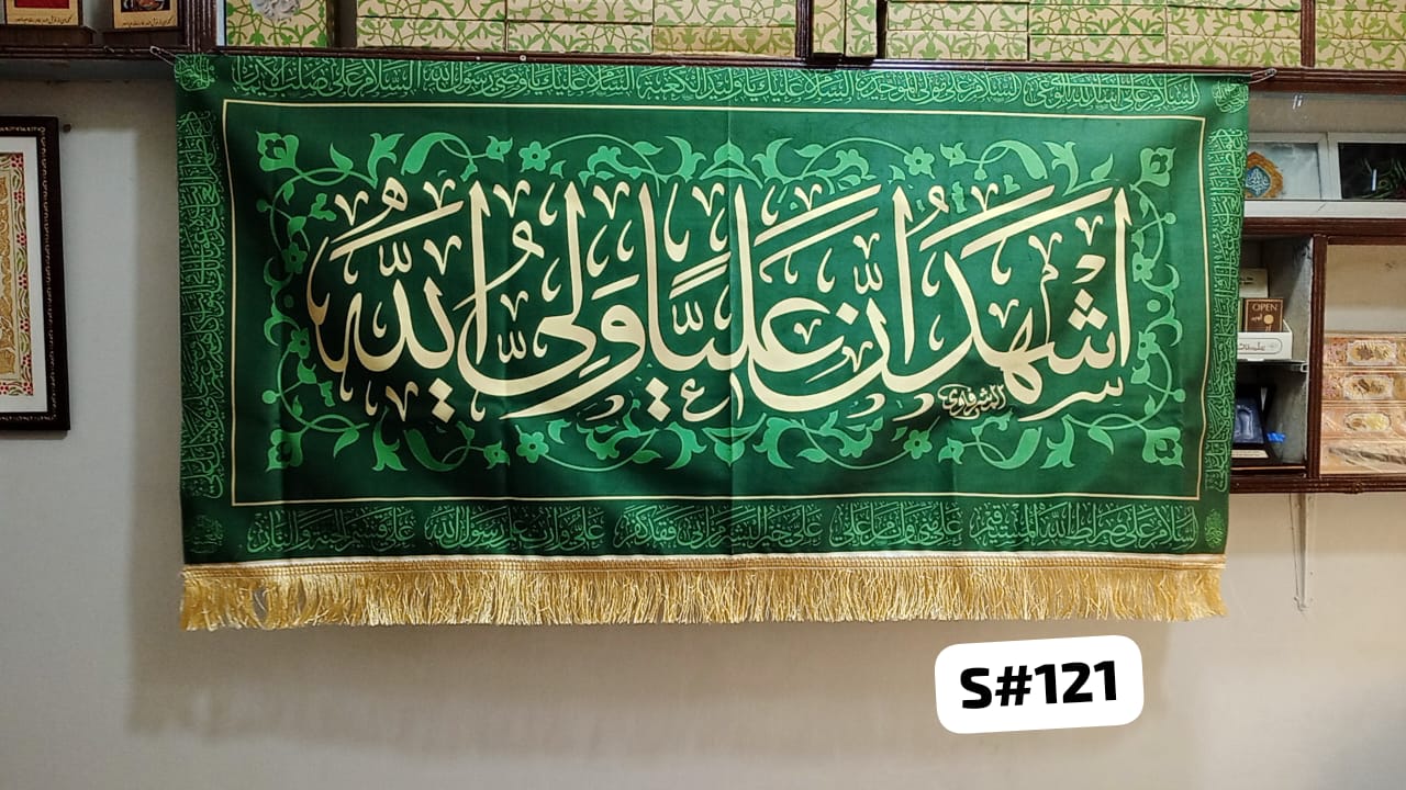 Beautiful Background Banner Ashado Ana Ali Un Wali Allah