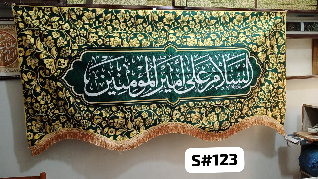 Beautiful Background Banner Asalam o Alaika Ya Ameer Al Momineen AS