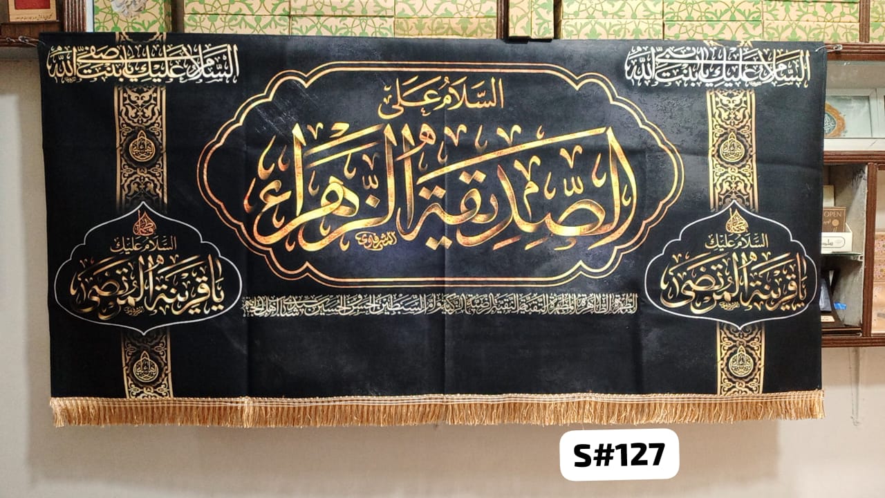 Majlis Background Banners Al Sidiqa Tul Zehra SA | Ayam E Fatima SA
