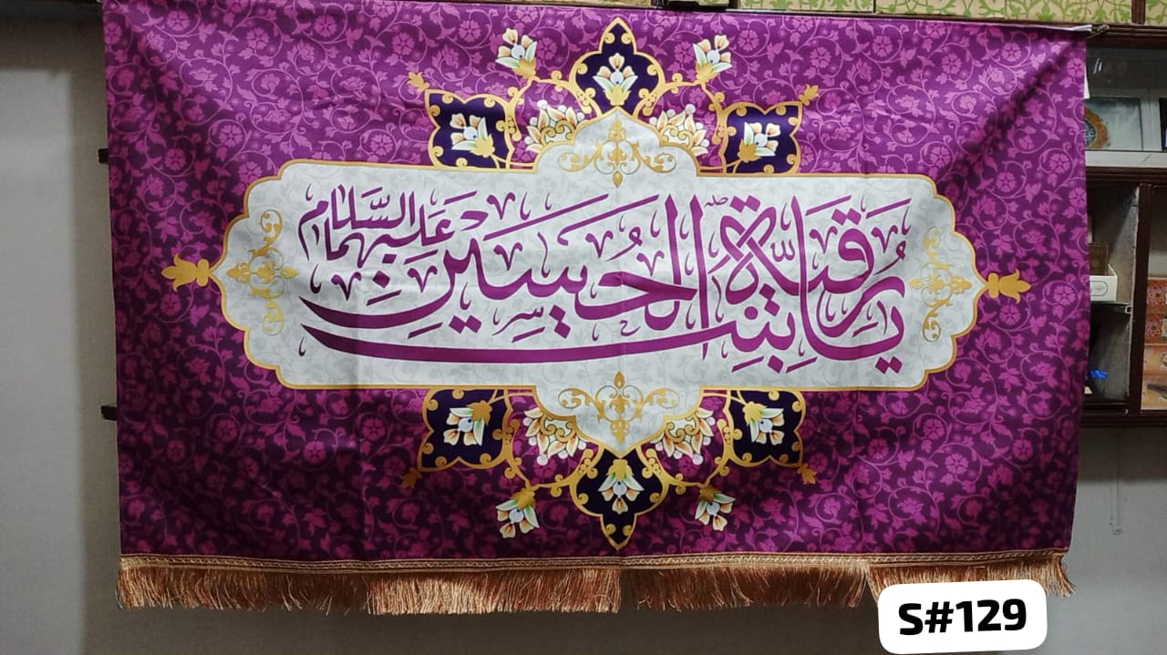 Beautiful Background Banner Ya Ruqiya Bint Al Hussain AS