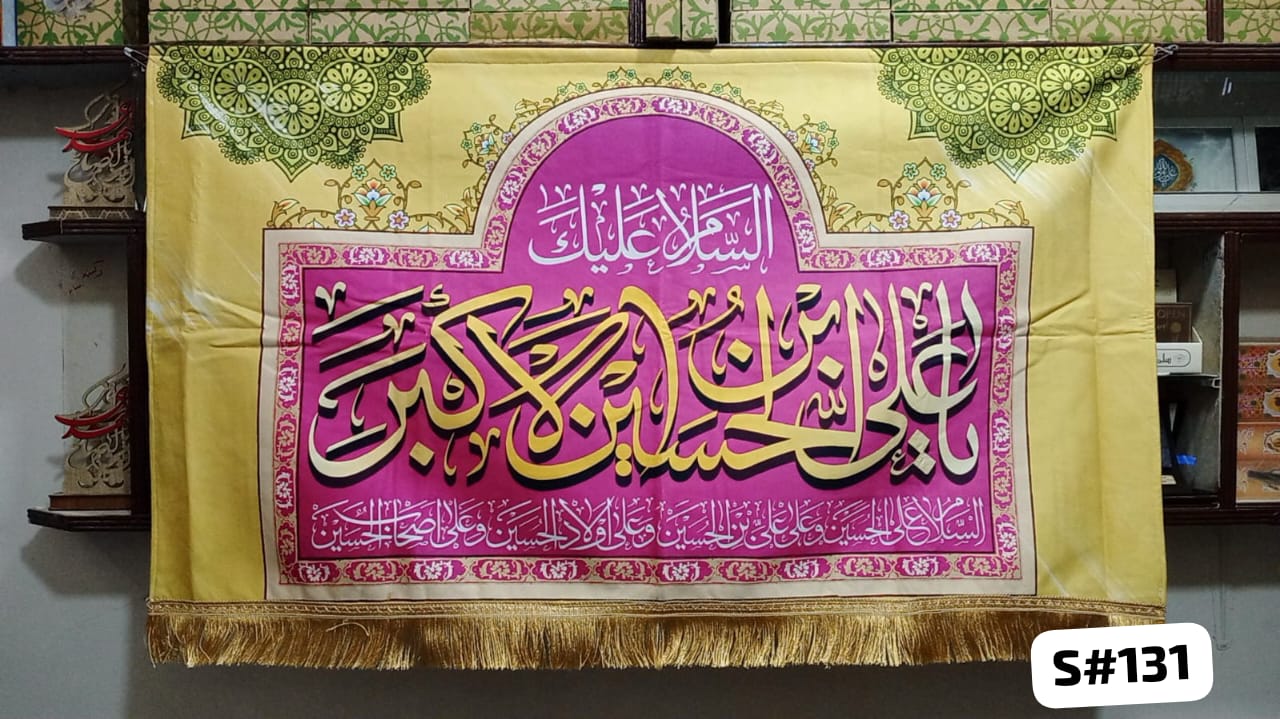 Beautiful Background Banner Asalam O Alaika Ya Ali Akbar ibne Hussain AS