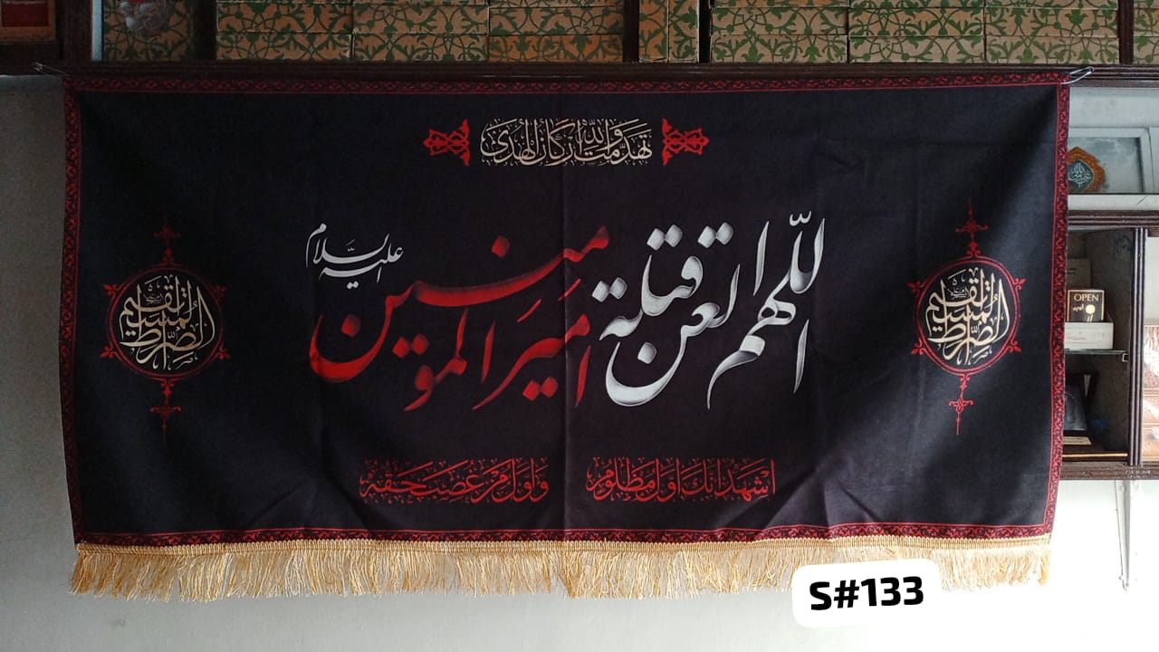 Beautiful Background Banner Alahuma Lan Qatalatal Ameer Al Momieen AS 