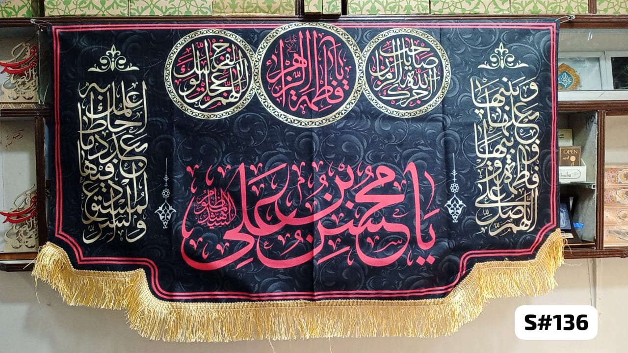 Beautiful Background Banner Bibi Fatima SA Banner Ya Mohsin Ibne Ali AS