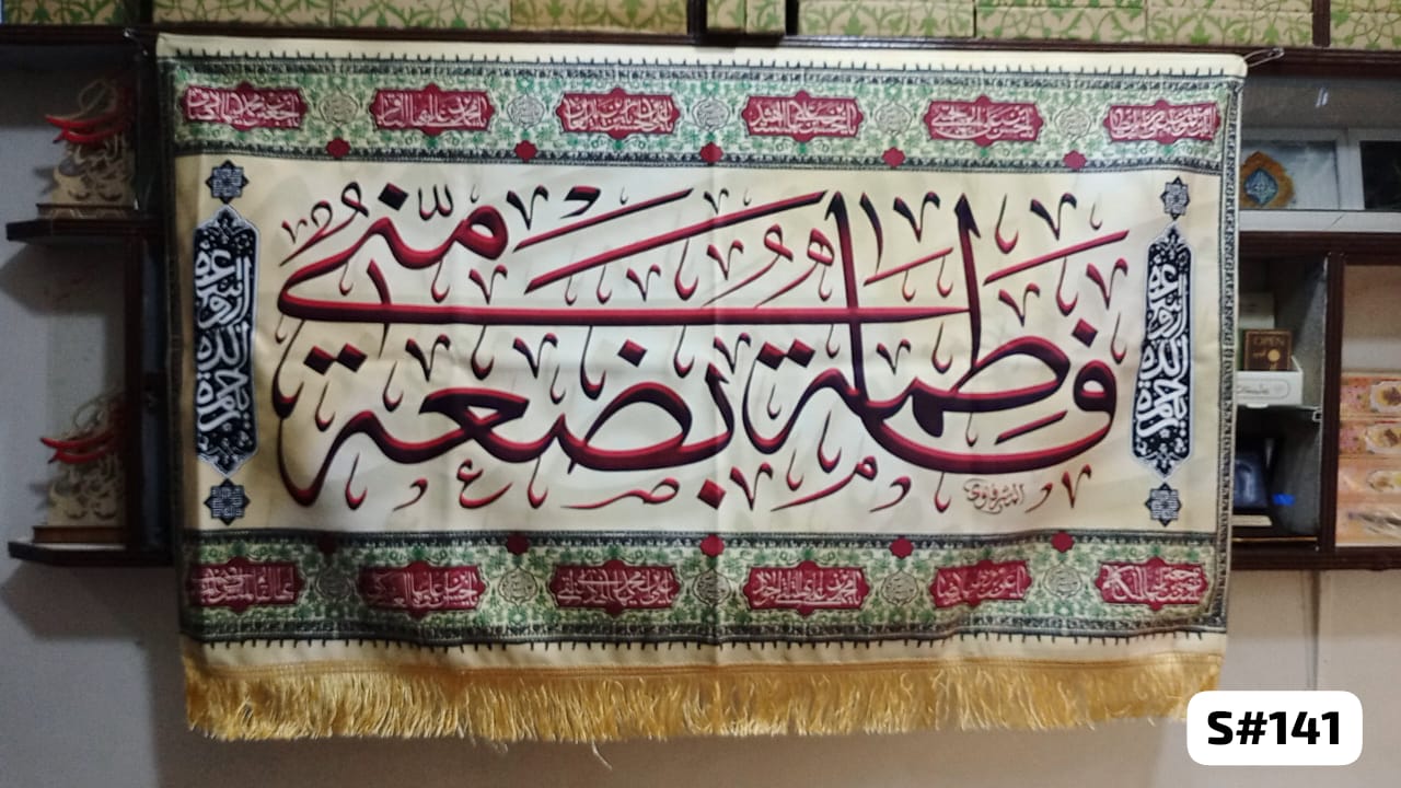 Majlis Background Banners Asalam Alaika Ya Fatima SA | Ayam E Fatima SA