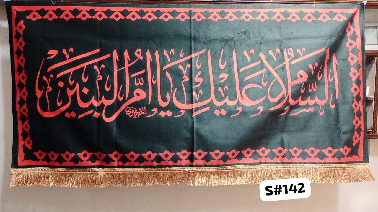 Beautiful Background Banner Asalam o Alika Ya Ummul Baneen SA 