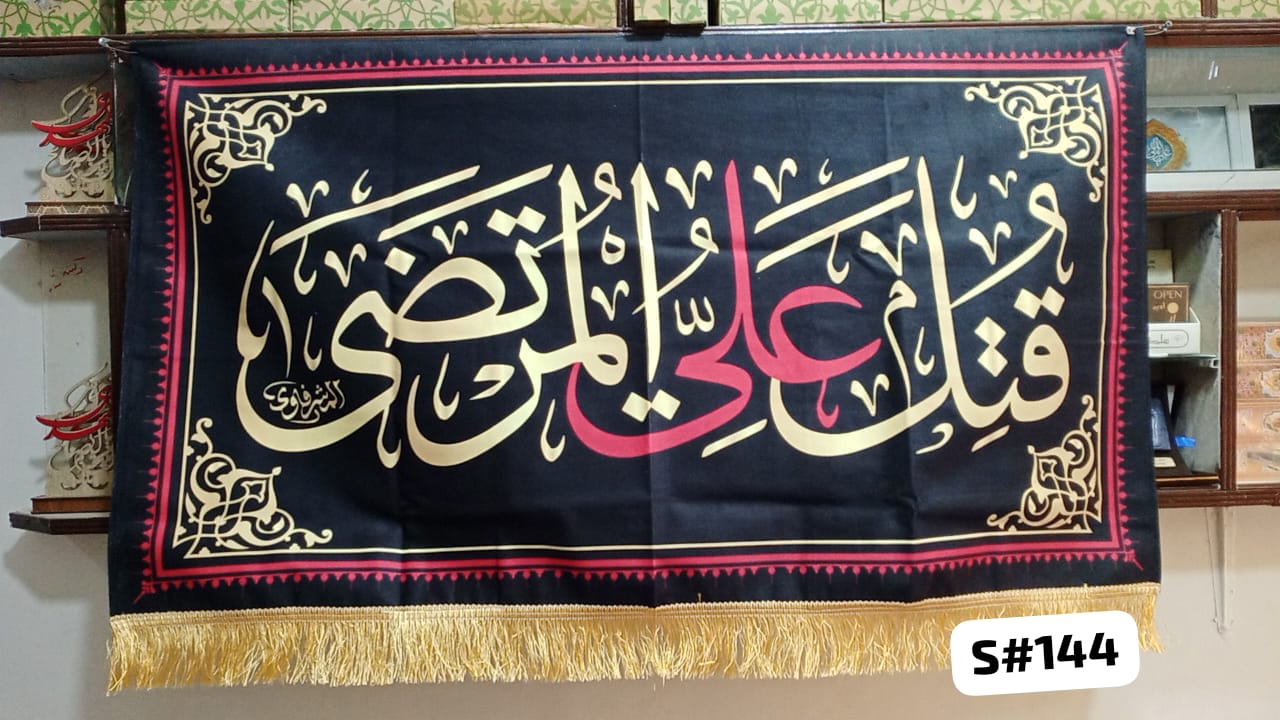 Beautiful Background Banner Qatalat Ali Al Muztaza AS