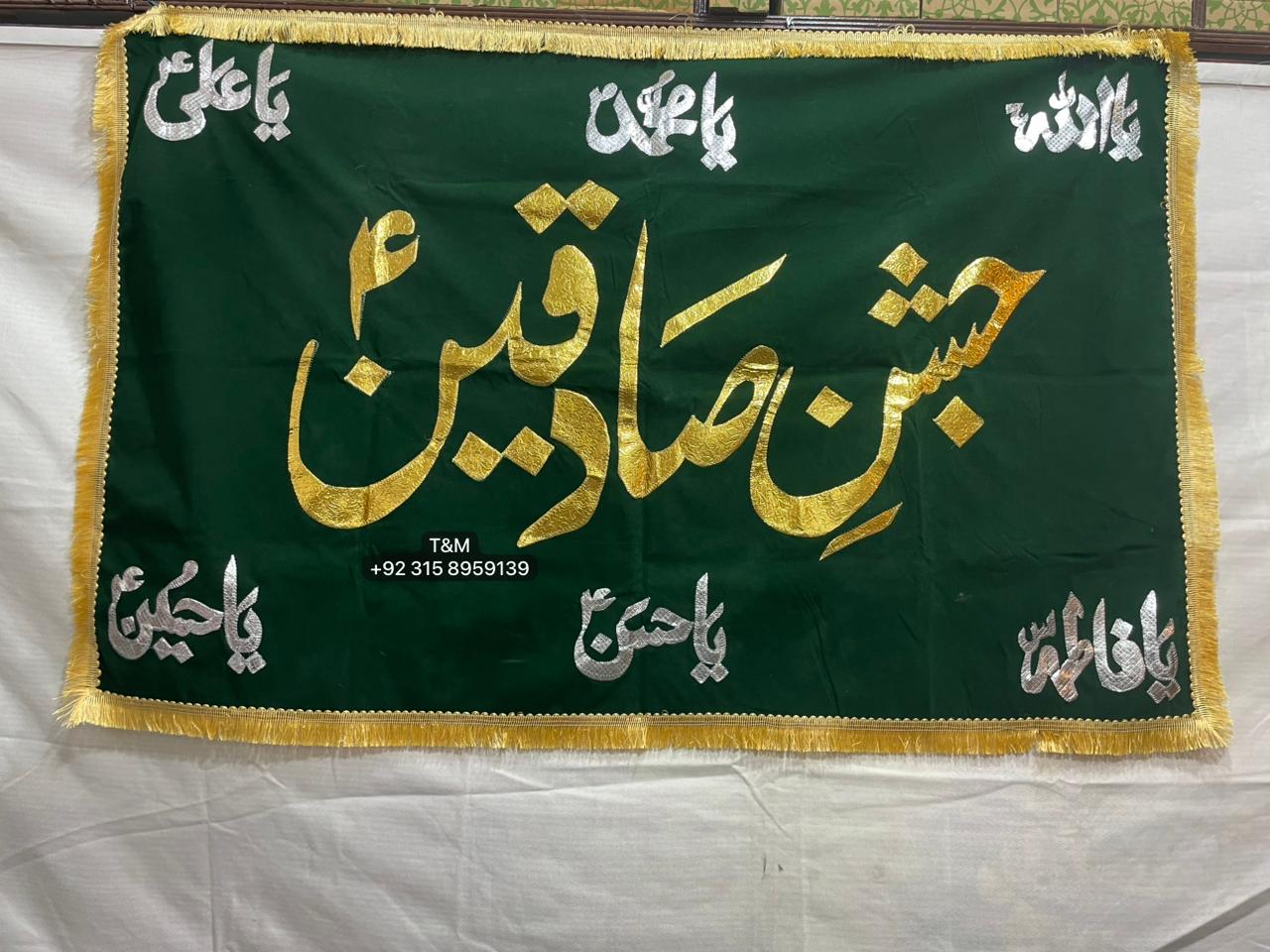 Milad Background Banner Jashan E Sadiqan AS With Panjetan AS Names