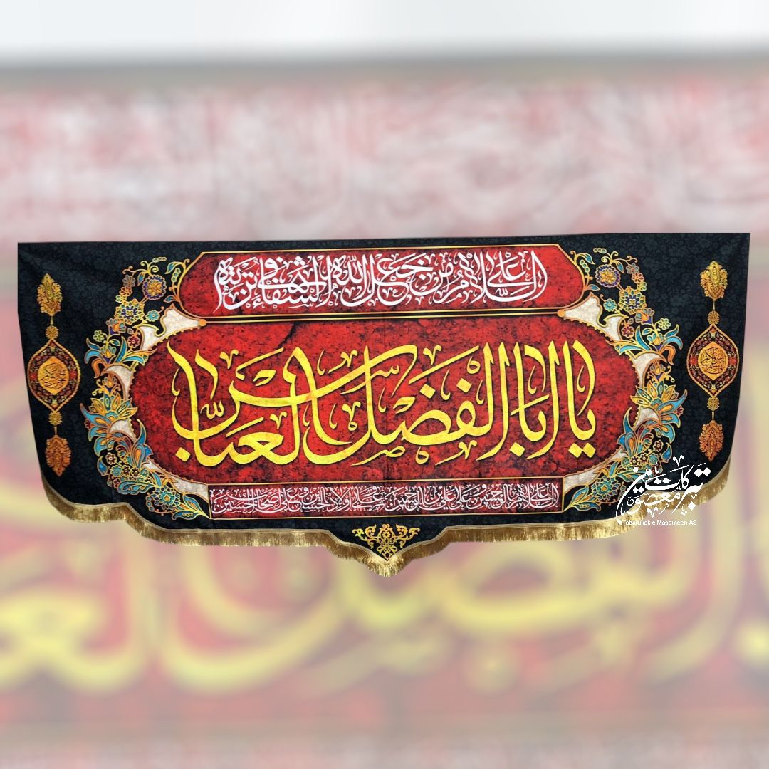 Ayam E Aza Ya Abal Fazlil Al Abbas AS Background Banner | Fabric Velvet Digital Printed Irani Banner For Use Majlis | Size 10×5ft