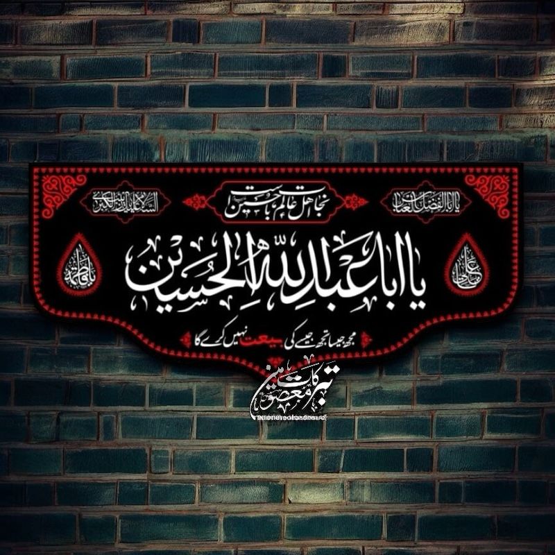 Ayam E Aza YA Aba Abdullah AL Hussain AS Background Banner