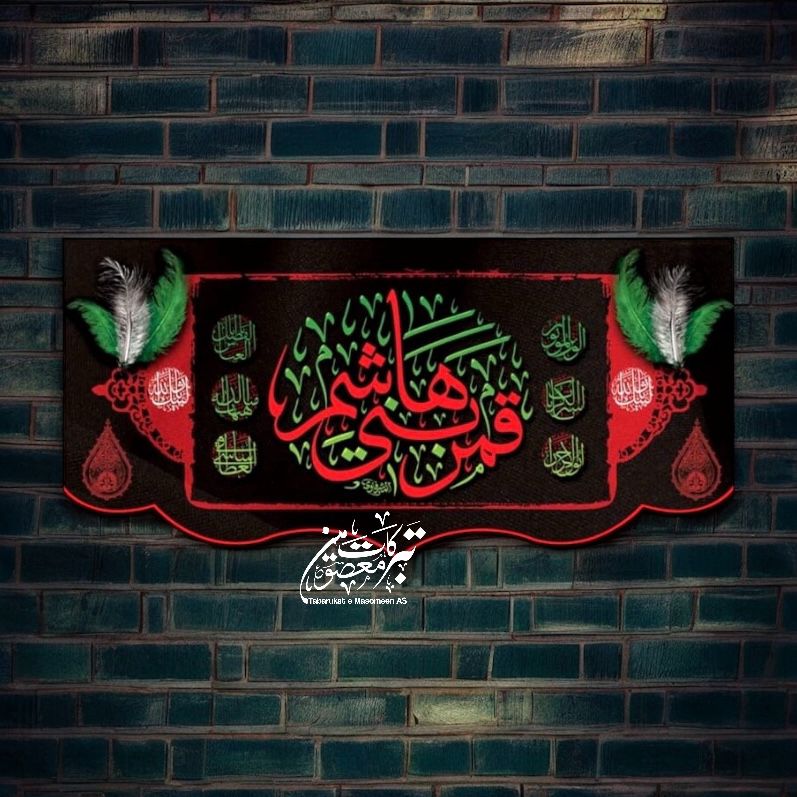 Ayam E Aza Ya Qamar E Bani Hashim AS Background Banner