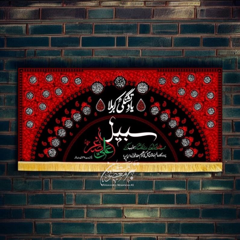 Ayam E Aza Sabeel E Shahzada Ali Asghar AS With Masomeen AS Names Background Banner