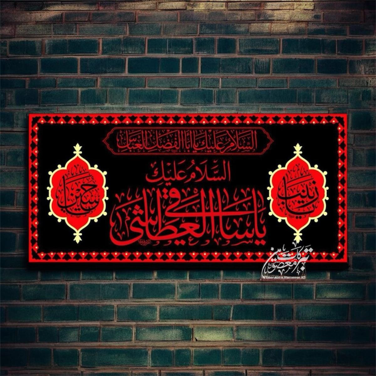 Ayam E Aza Ya Saqi E Alatash E Karbala With Bibi Zainab SA & Mola Hussain AS Background Banner