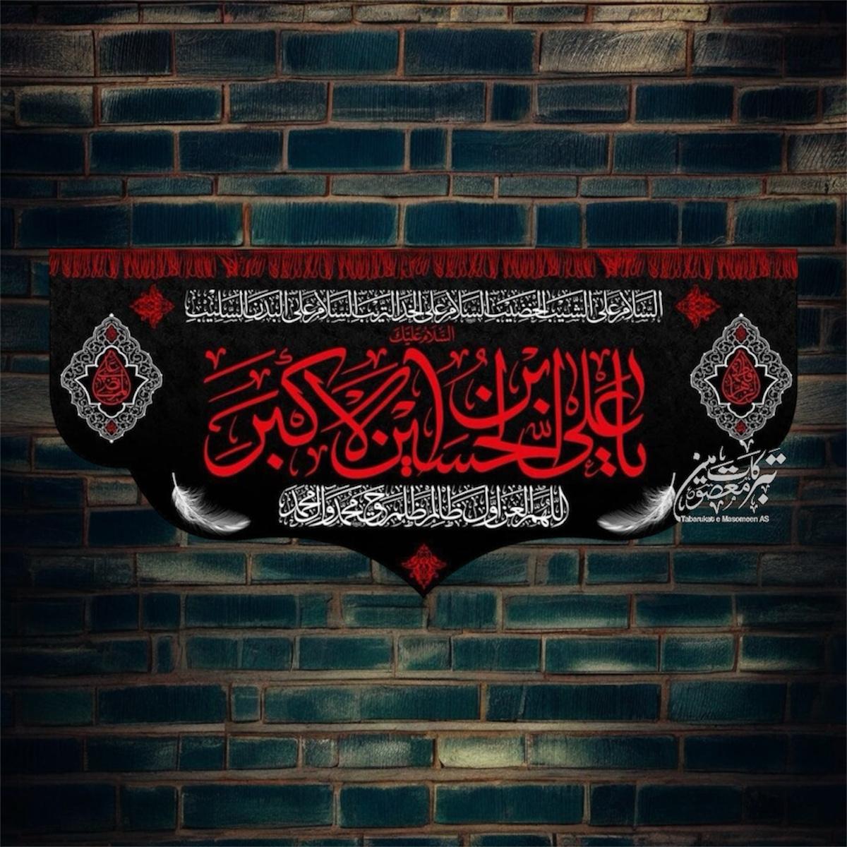 Ayam E Aza Shahzada Ali Akbar AS Background Banner
