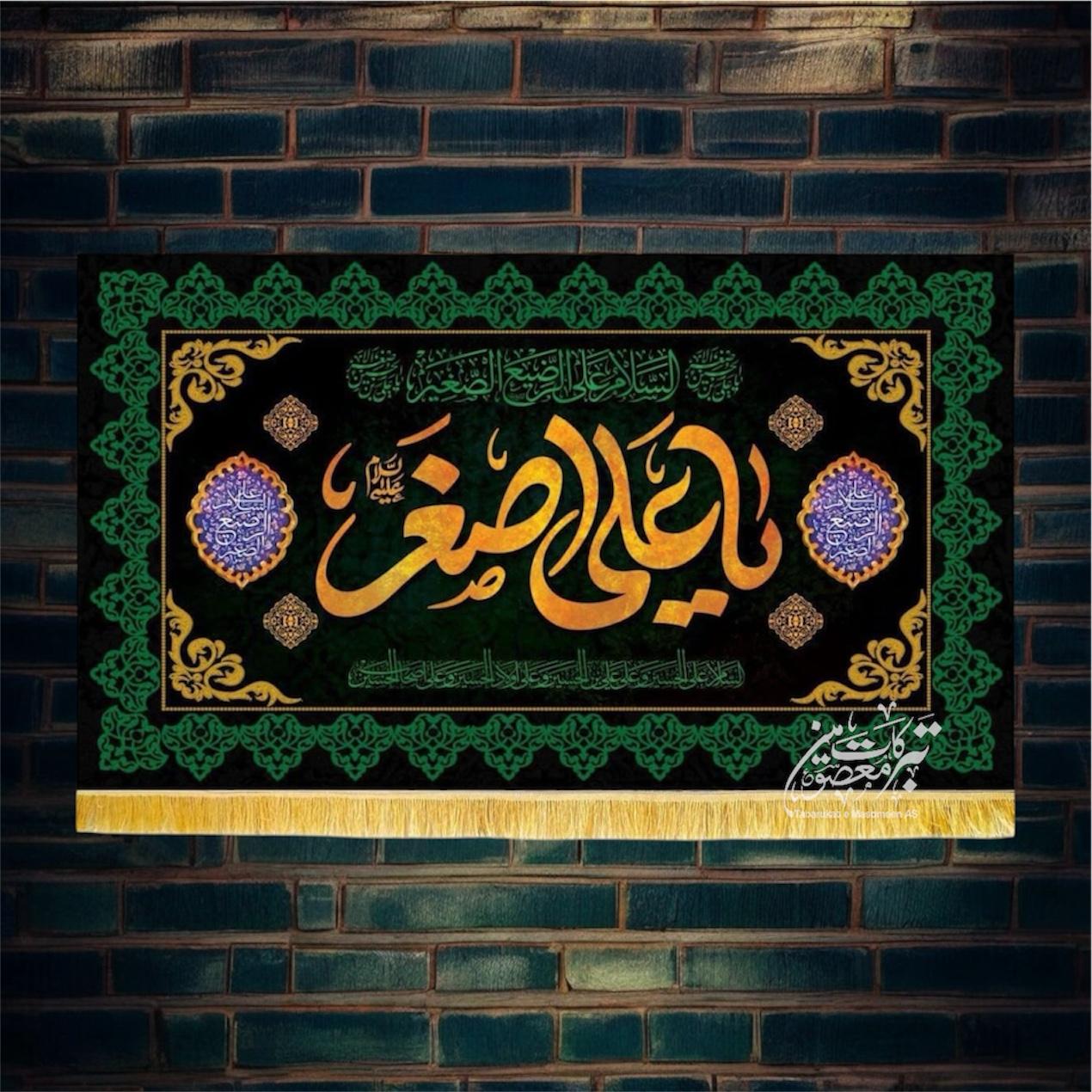Ayam E Aza Ya Ali Asghar AS Background Banner