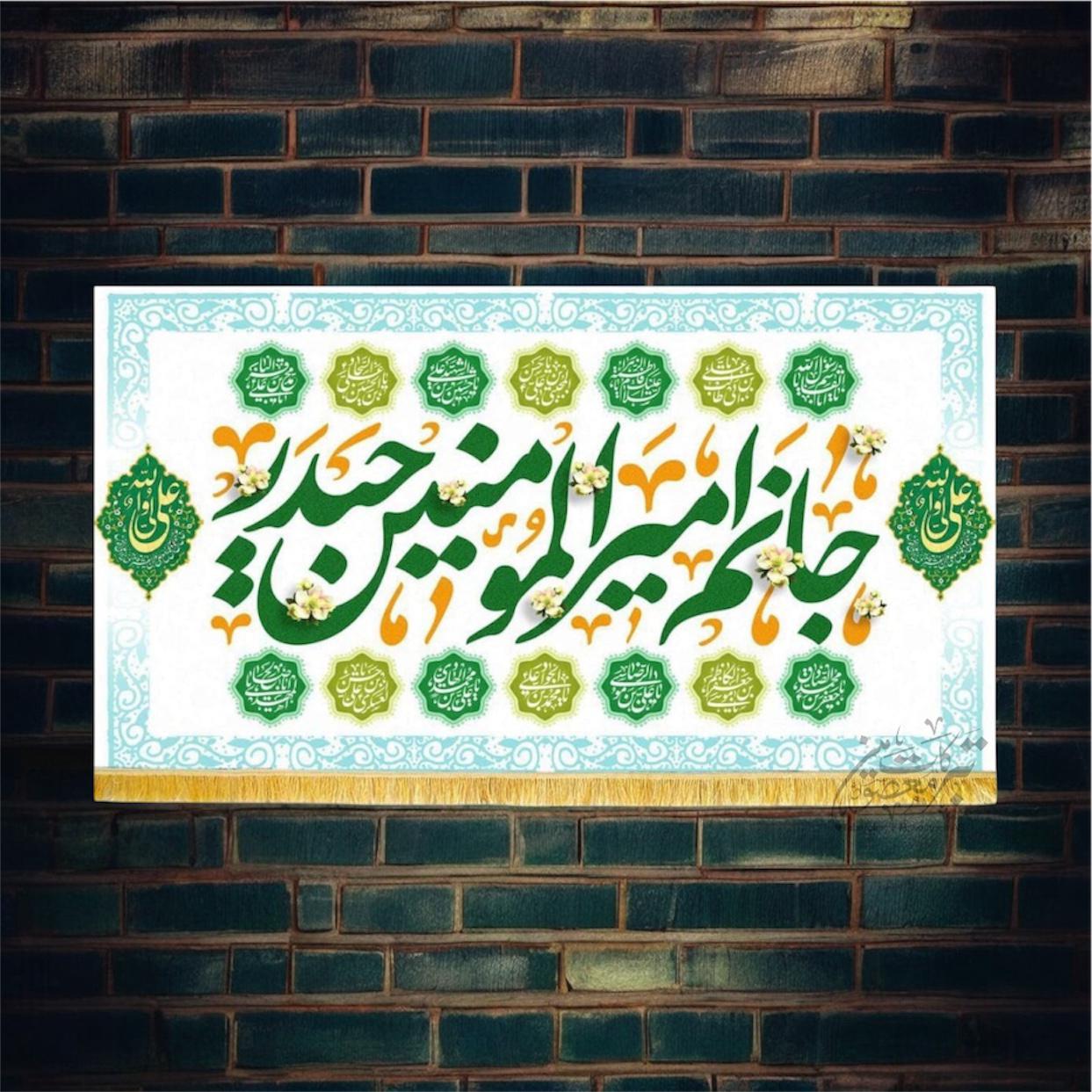 Jashan Banner Imam Ali AS With Masomeen AS Names Background Banner