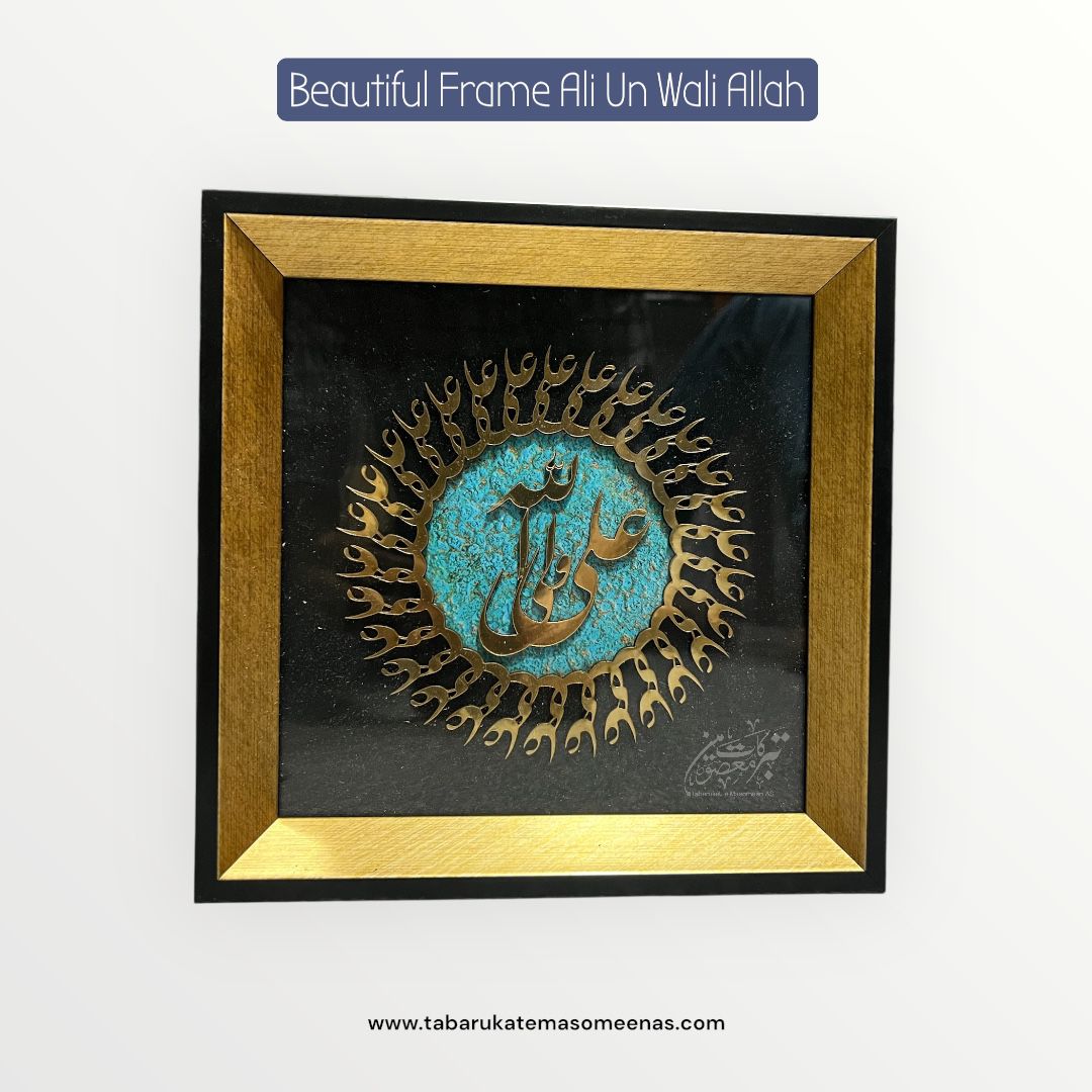 Beautiful Wall Frame Ali Un Wali Allah High Quality Frame