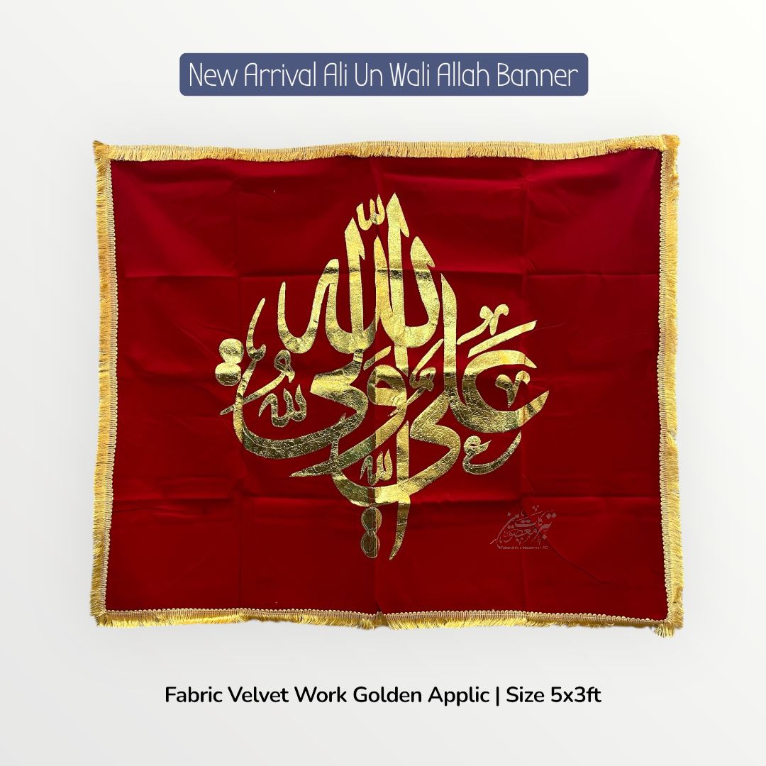 Beautiful Jashan Banner Ali Un Wali Allah