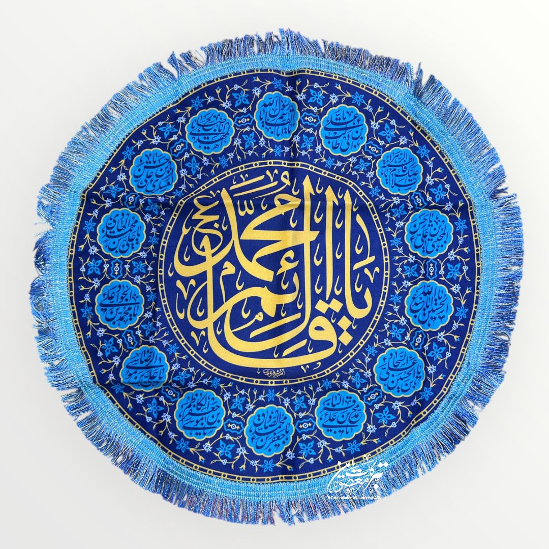 Ya Qaim Al Muhammad  AJTF | Nazar Tray Cover With Masomeen AS