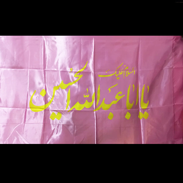 Ya Ab Abdulah Al Hussain  Irani Flag